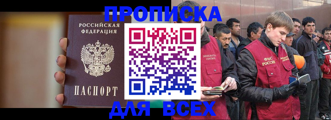 прописка для кредита в Астрахани