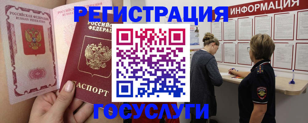 прописка в Астрахани