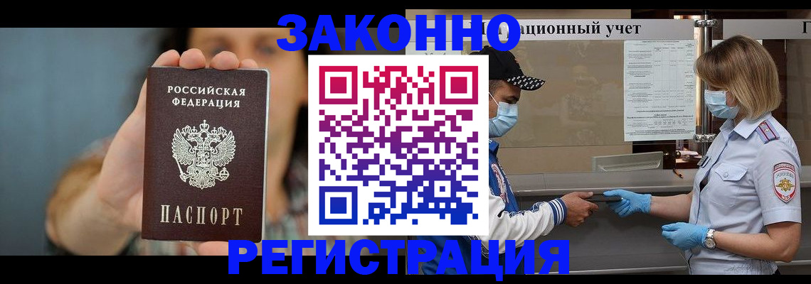 прописка ребенка в Астрахани