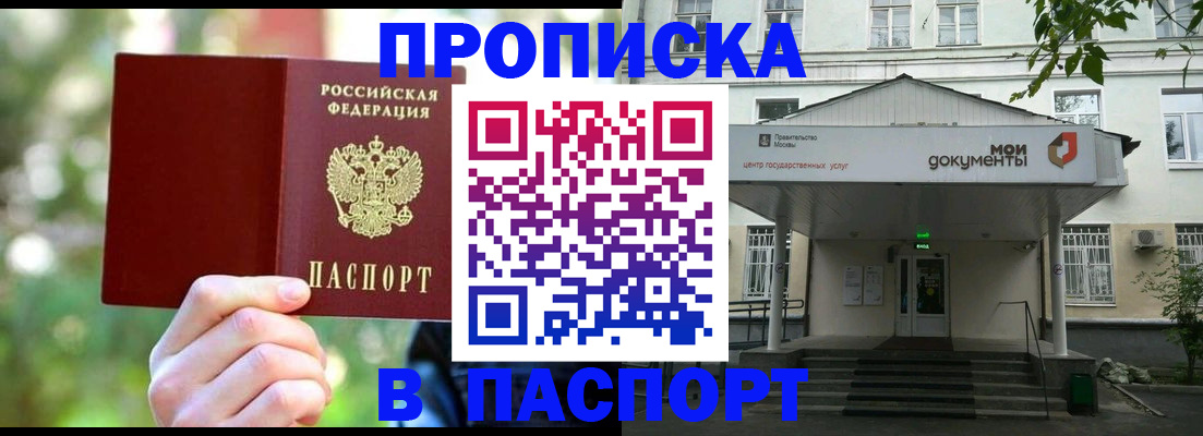 прописка штамп в Астрахани