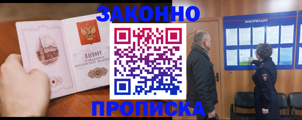 где прописаться в Астрахани